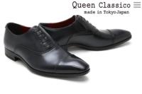 【送料込み】革靴、QueenClassico